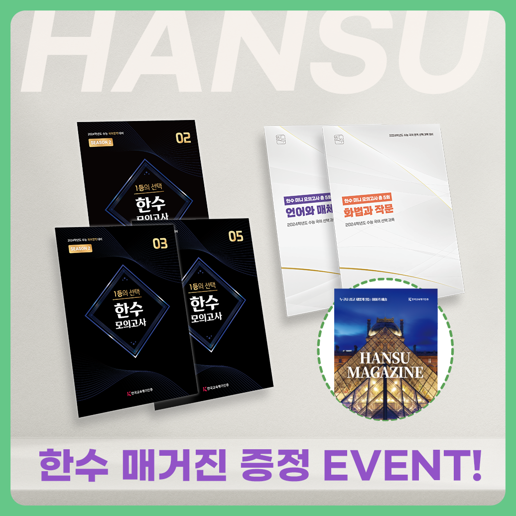OFF 한수 베스트 실모 PACK